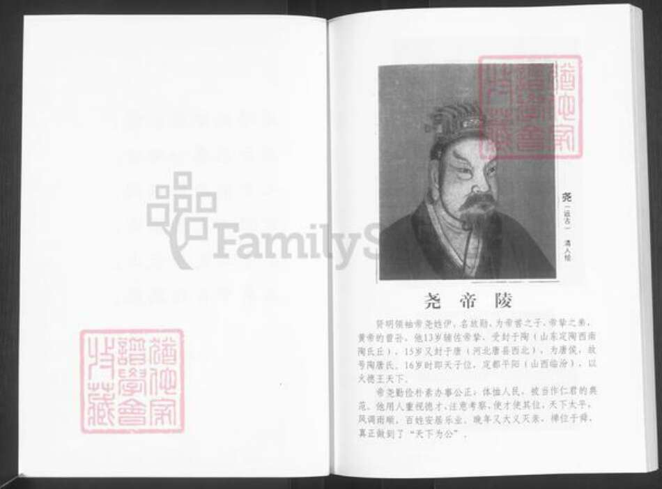 山东省淄博市张店区傅家镇房氏清河堂族谱-房氏世谱.pdf电子版预览图4
