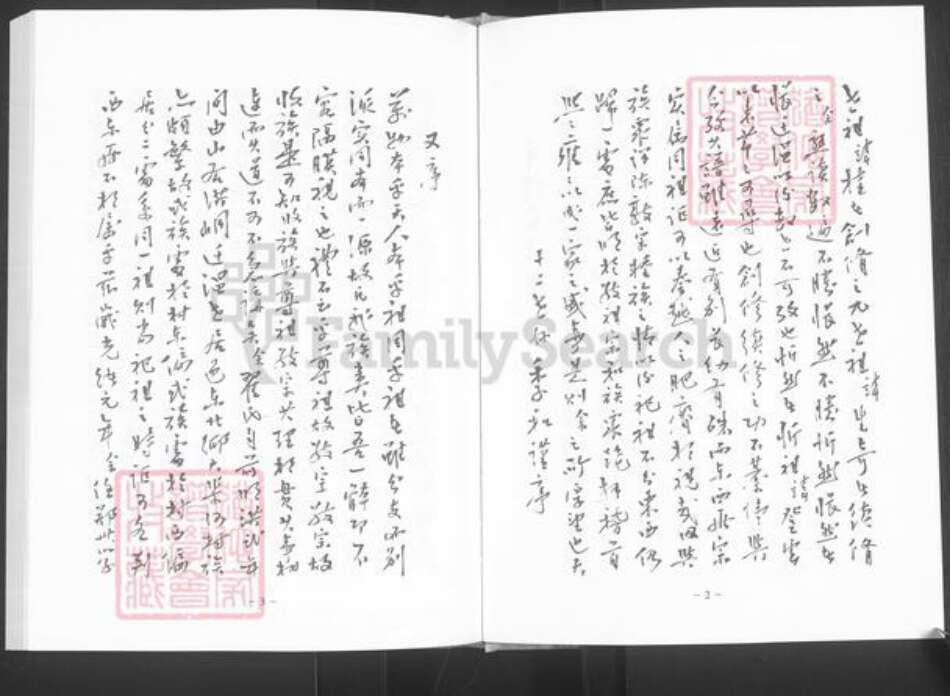 河南省焦作市温县南张羌镇翟氏族谱-翟氏家谱.pdf电子版预览图4