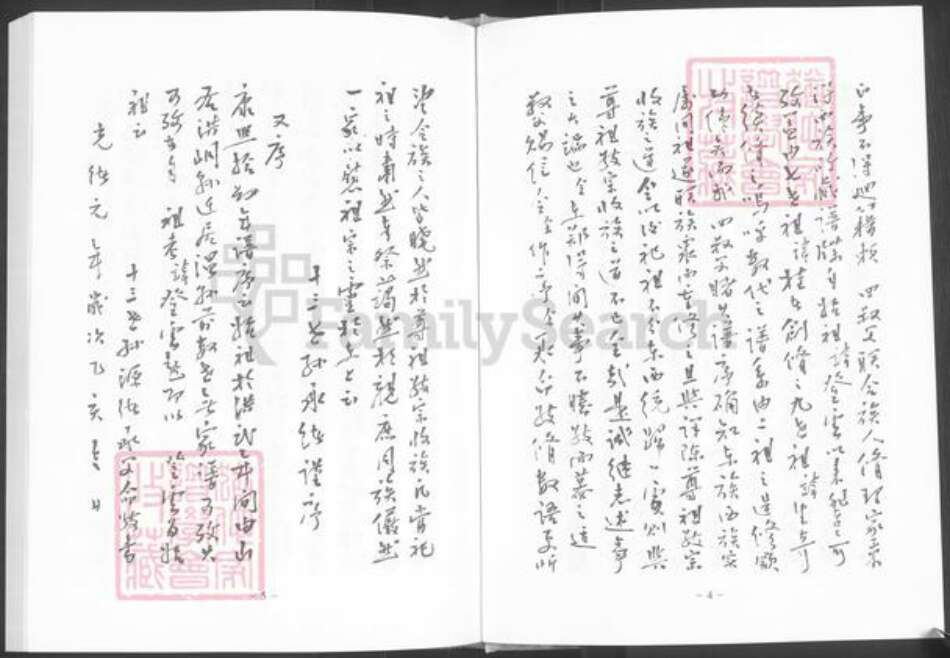 河南省焦作市温县南张羌镇翟氏族谱-翟氏家谱.pdf电子版预览图5