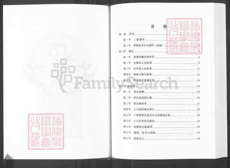 四川省绵阳市安县四川省广安市华蓥市高兴镇贺；贺氏儒宗堂族谱-贺氏家谱.pdf电子版预览图2