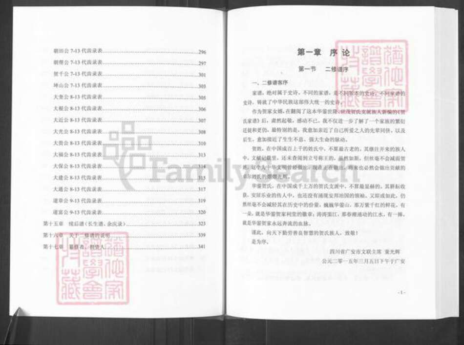 四川省绵阳市安县四川省广安市华蓥市高兴镇贺；贺氏儒宗堂族谱-贺氏家谱.pdf电子版预览图5