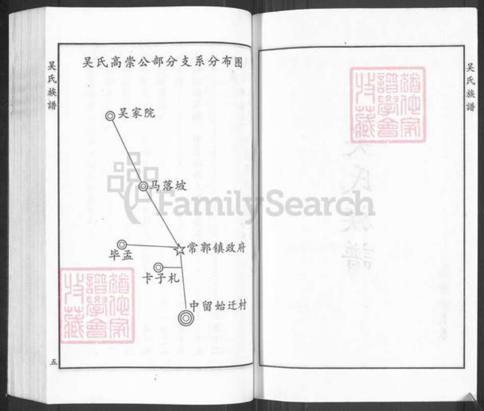 河北省沧州黄骅市常郭镇吴氏族谱-吴氏族谱.高崇公支系.pdf电子版预览图2