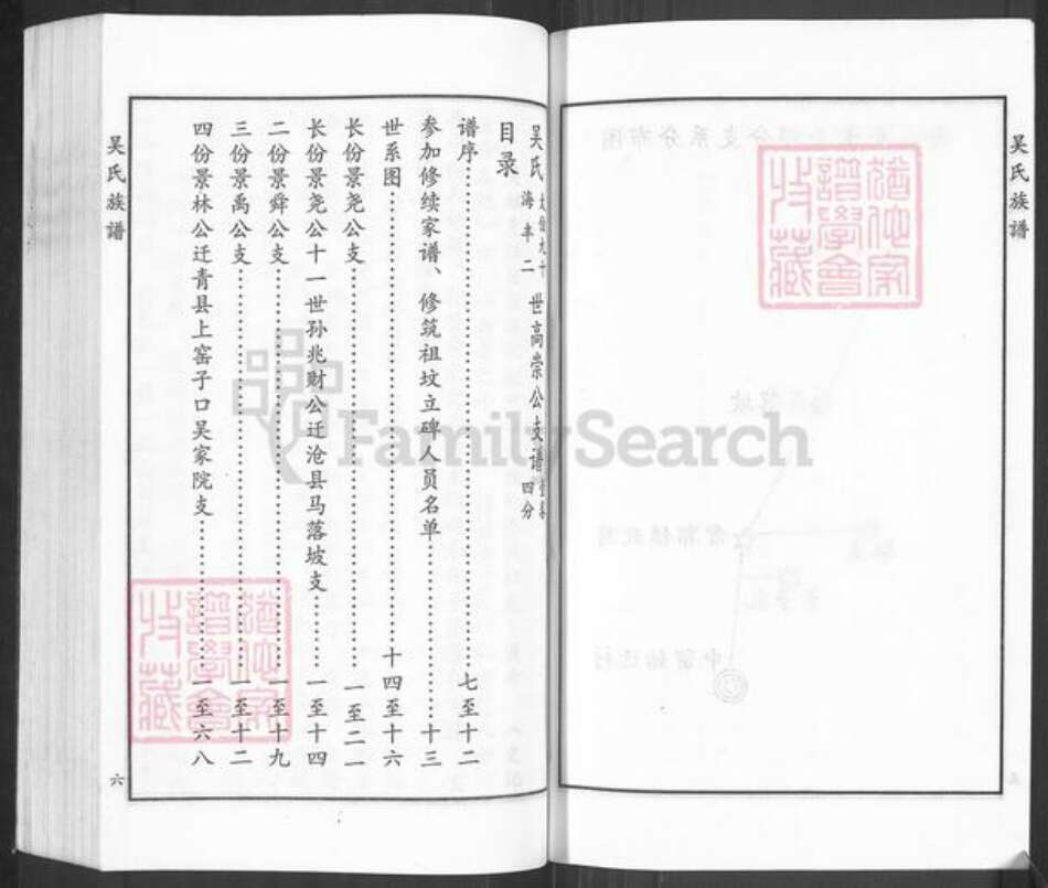 河北省沧州黄骅市常郭镇吴氏族谱-吴氏族谱.高崇公支系.pdf电子版预览图3