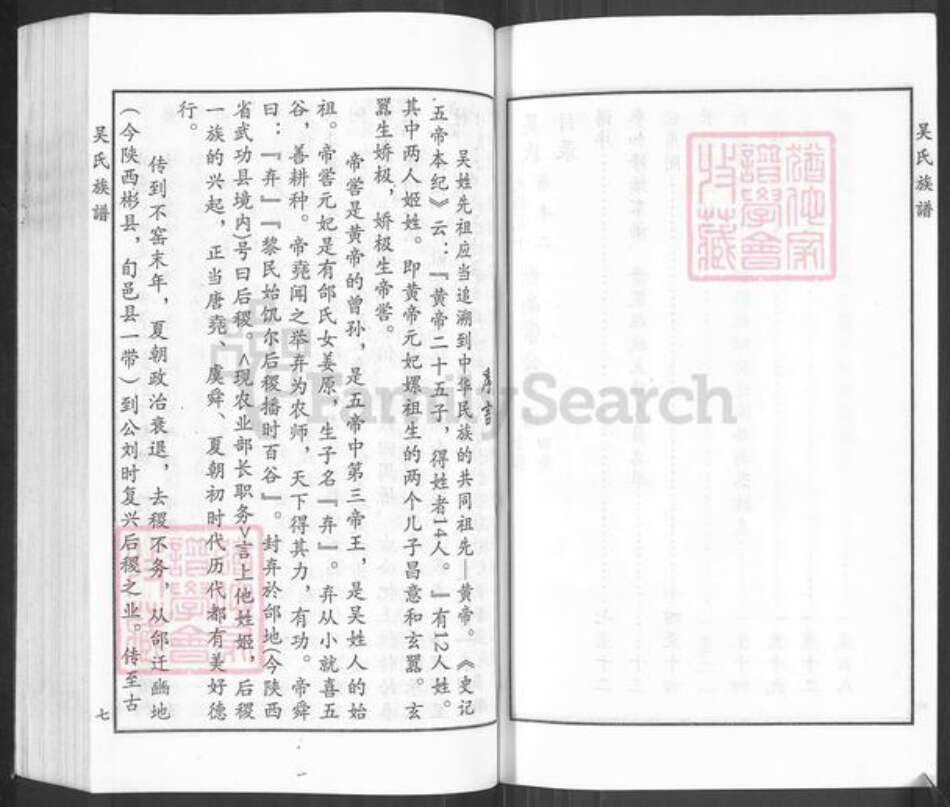 河北省沧州黄骅市常郭镇吴氏族谱-吴氏族谱.高崇公支系.pdf电子版预览图4