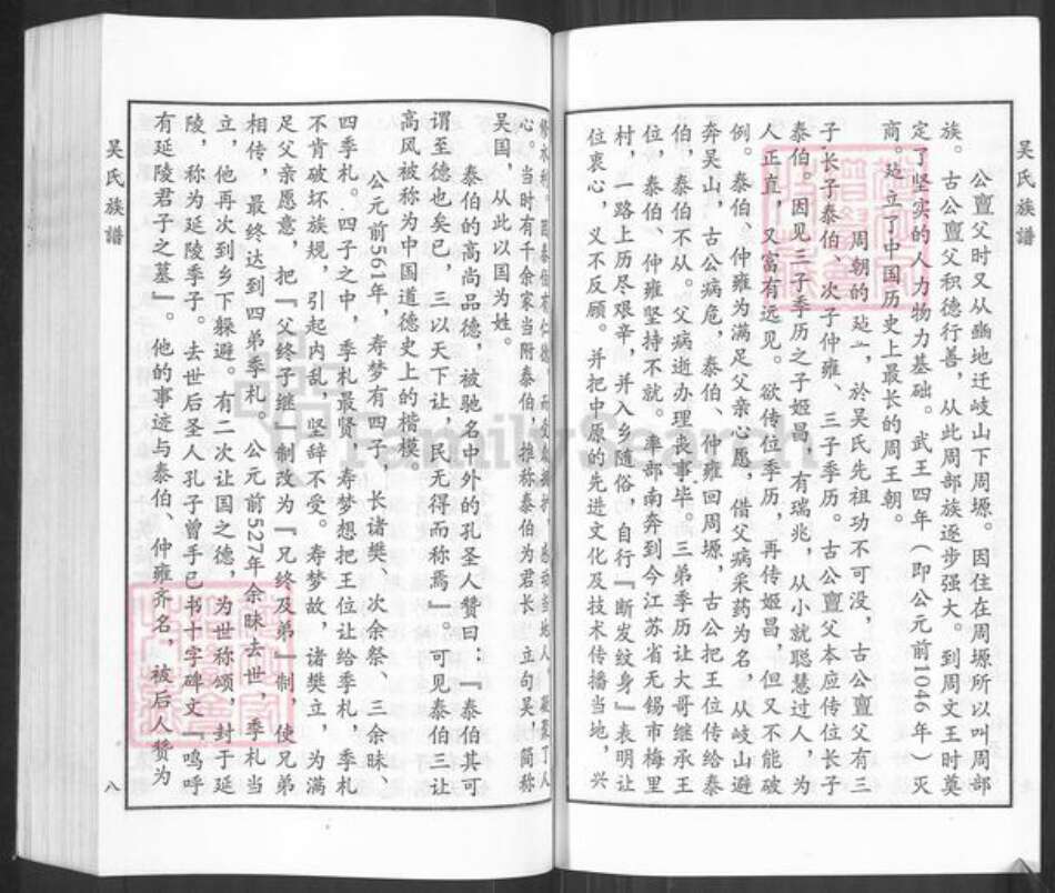 河北省沧州黄骅市常郭镇吴氏族谱-吴氏族谱.高崇公支系.pdf电子版预览图5