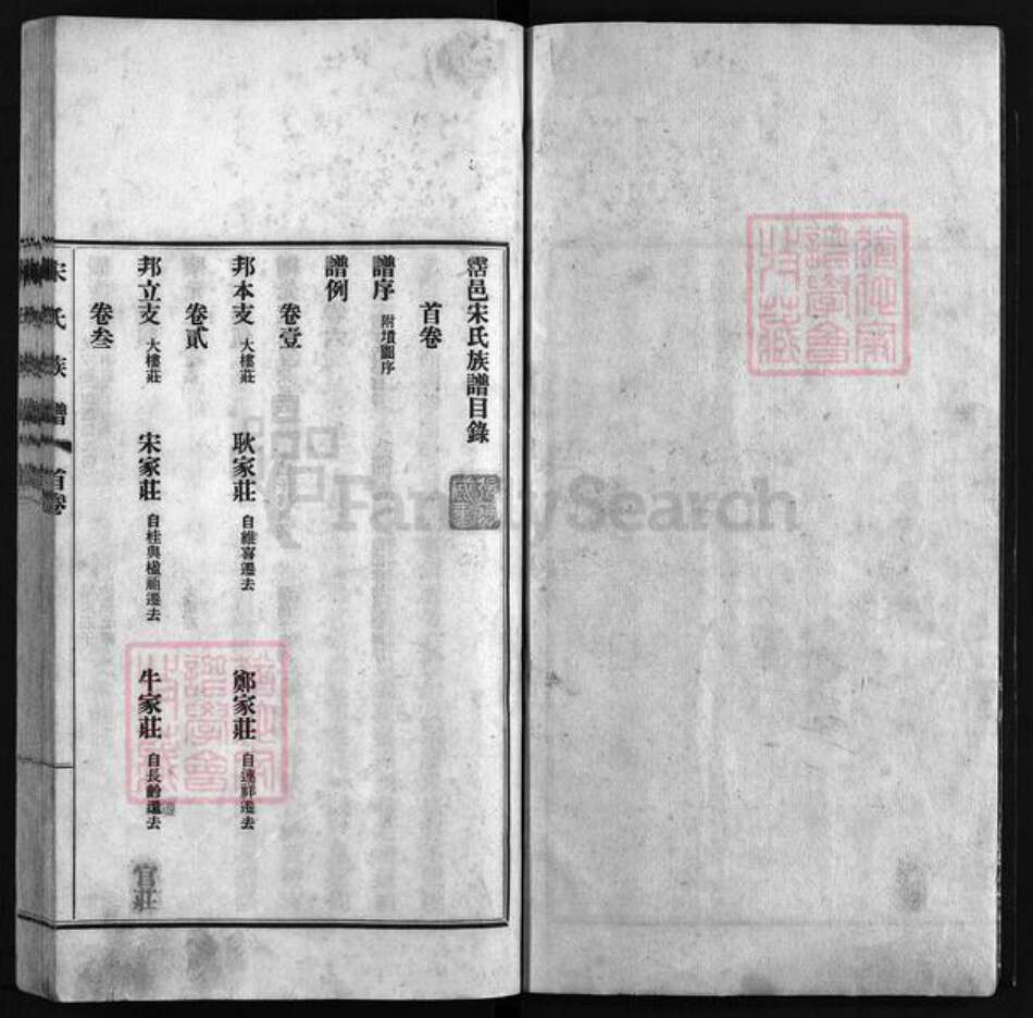 山东省宋氏族谱-沾化宋氏族谱 [6卷,首1卷].pdf电子版预览图4
