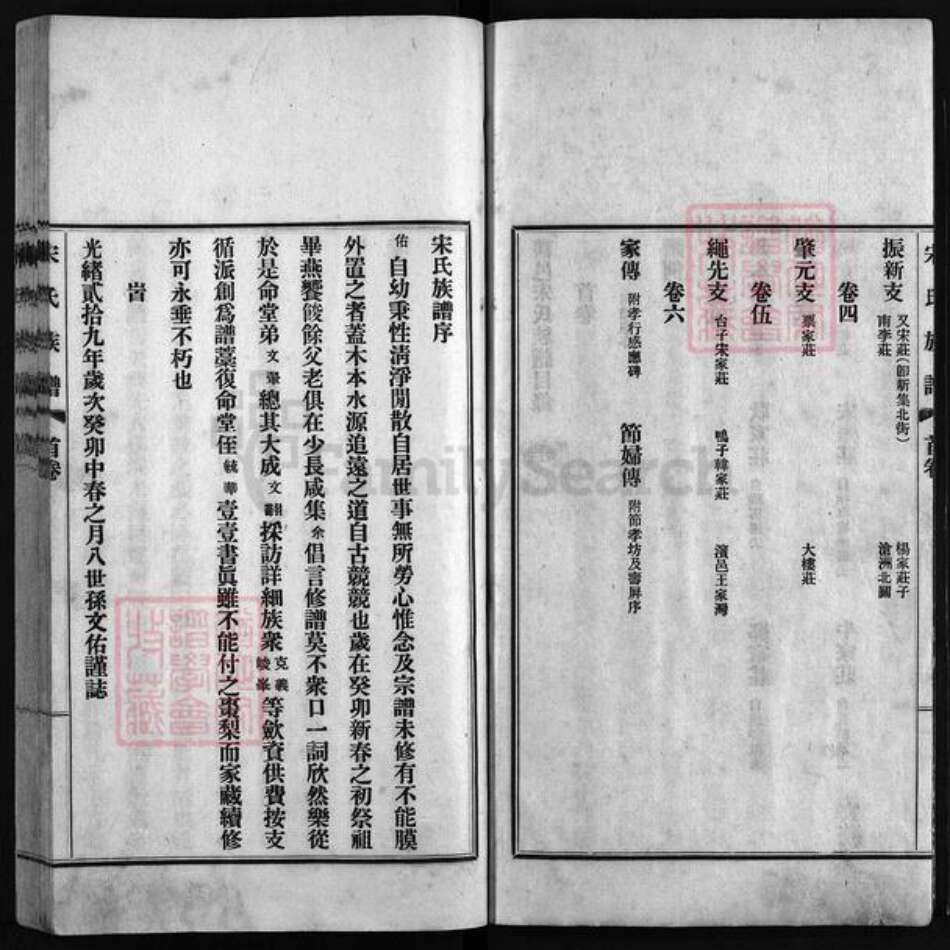 山东省宋氏族谱-沾化宋氏族谱 [6卷,首1卷].pdf电子版预览图5