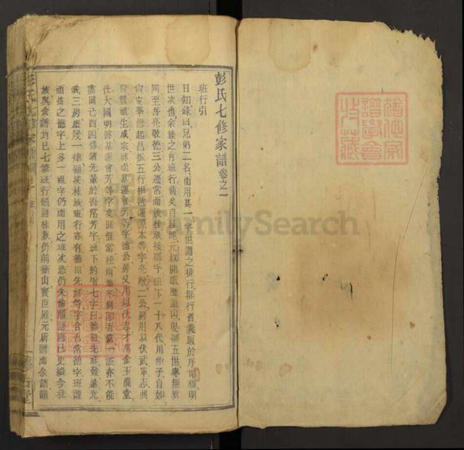 江西省彭氏族谱-彭氏七修家谱.pdf电子版预览图1