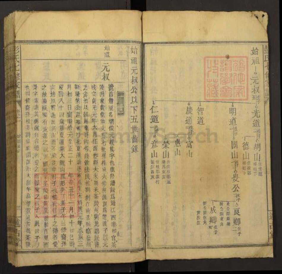 江西省彭氏族谱-彭氏七修家谱.pdf电子版预览图3