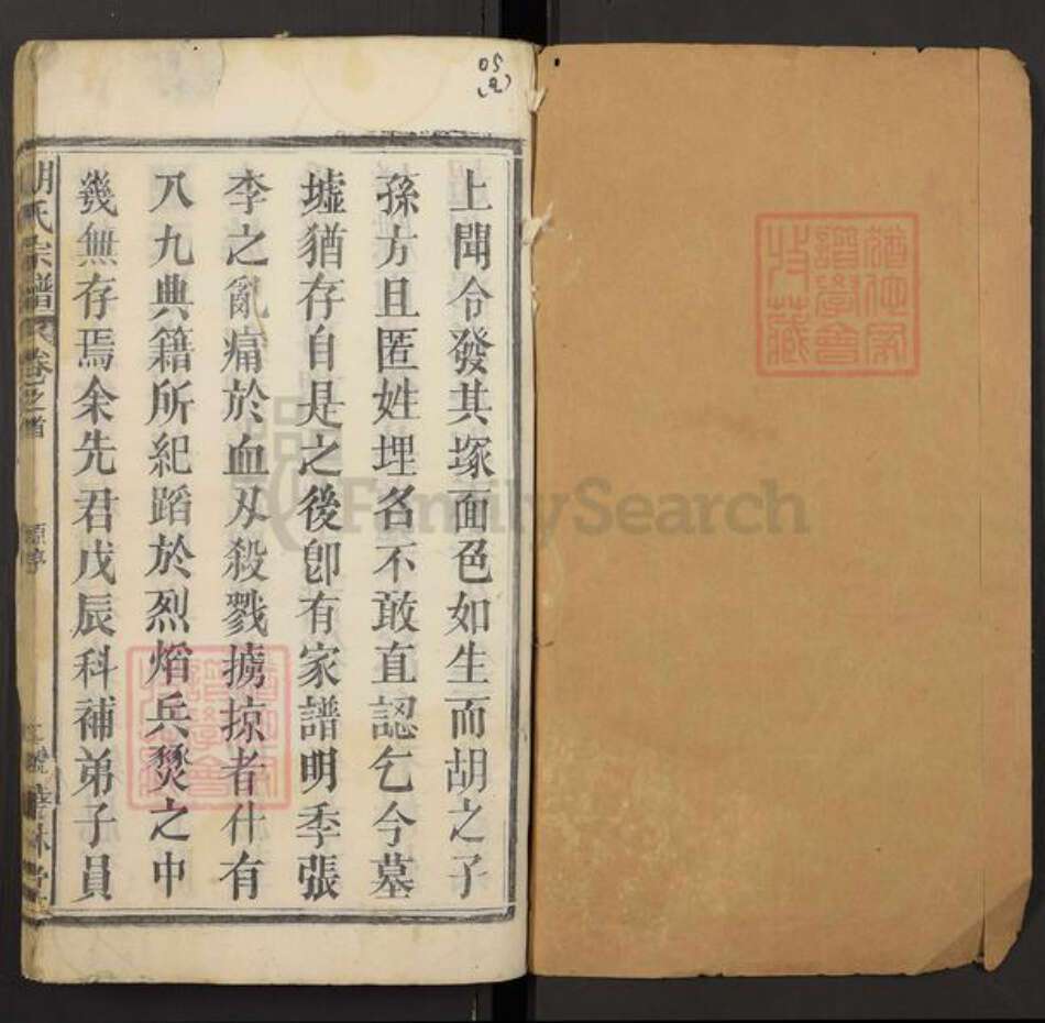 江西省胡氏族谱-胡氏族谱.pdf电子版预览图1