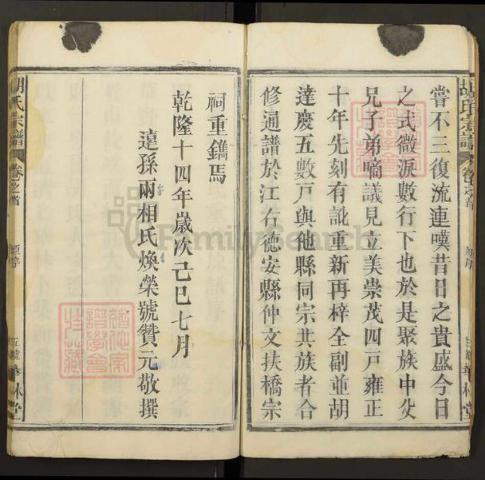 江西省胡氏族谱-胡氏族谱.pdf电子版预览图4