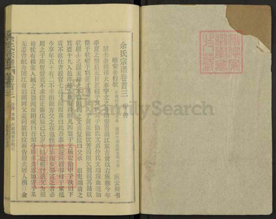 湖北省余氏族谱-余氏宗谱.pdf电子版预览图1