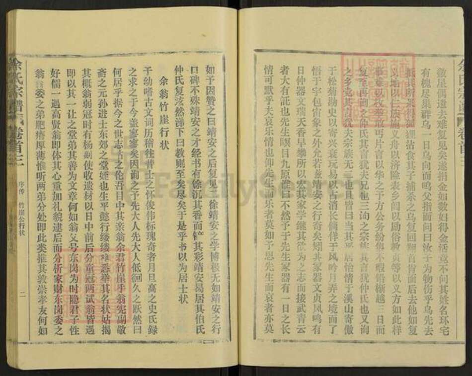 湖北省余氏族谱-余氏宗谱.pdf电子版预览图2