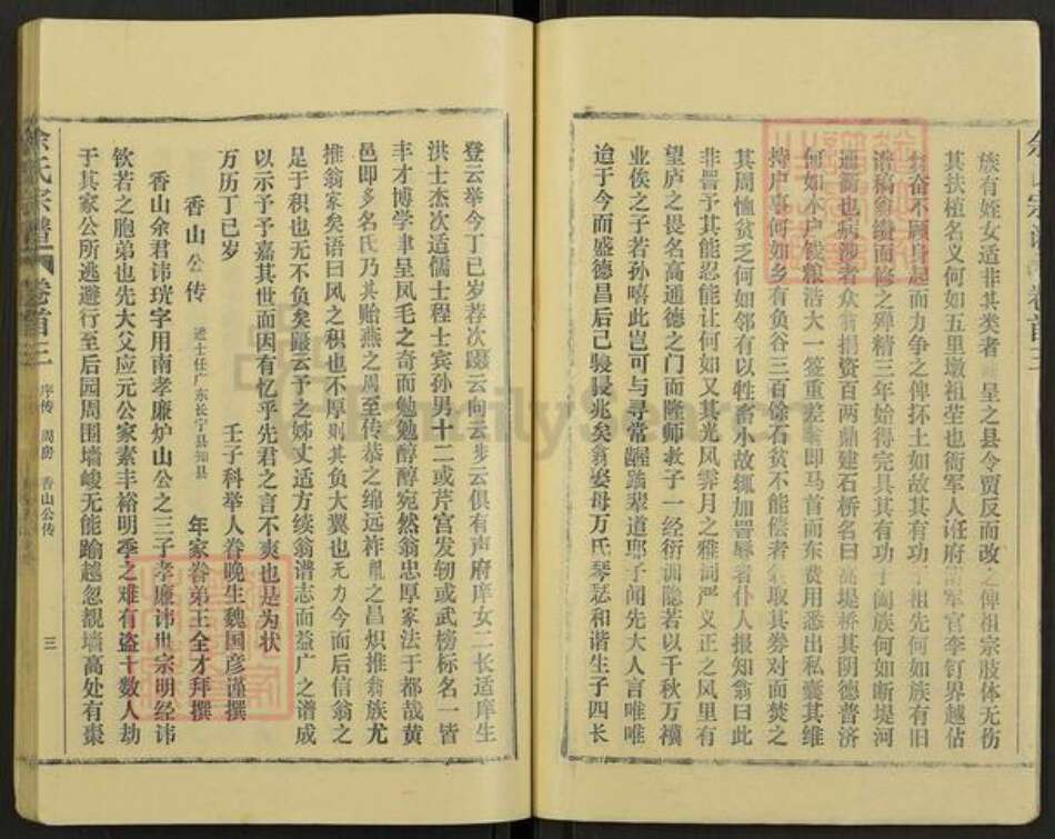 湖北省余氏族谱-余氏宗谱.pdf电子版预览图3