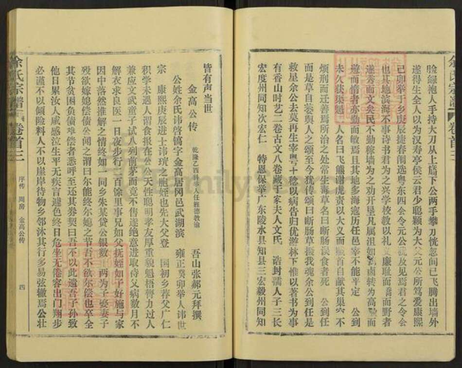 湖北省余氏族谱-余氏宗谱.pdf电子版预览图4