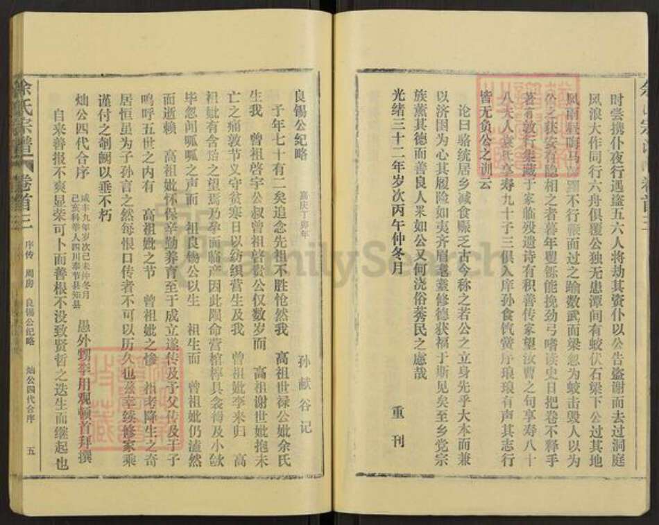 湖北省余氏族谱-余氏宗谱.pdf电子版预览图5