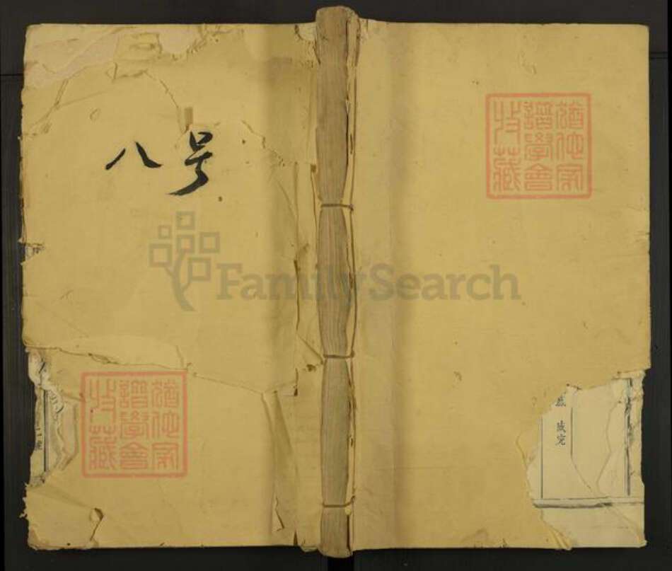 福建省三明市建宁县刘氏族谱-彭城刘氏族谱.pdf电子版缩略图