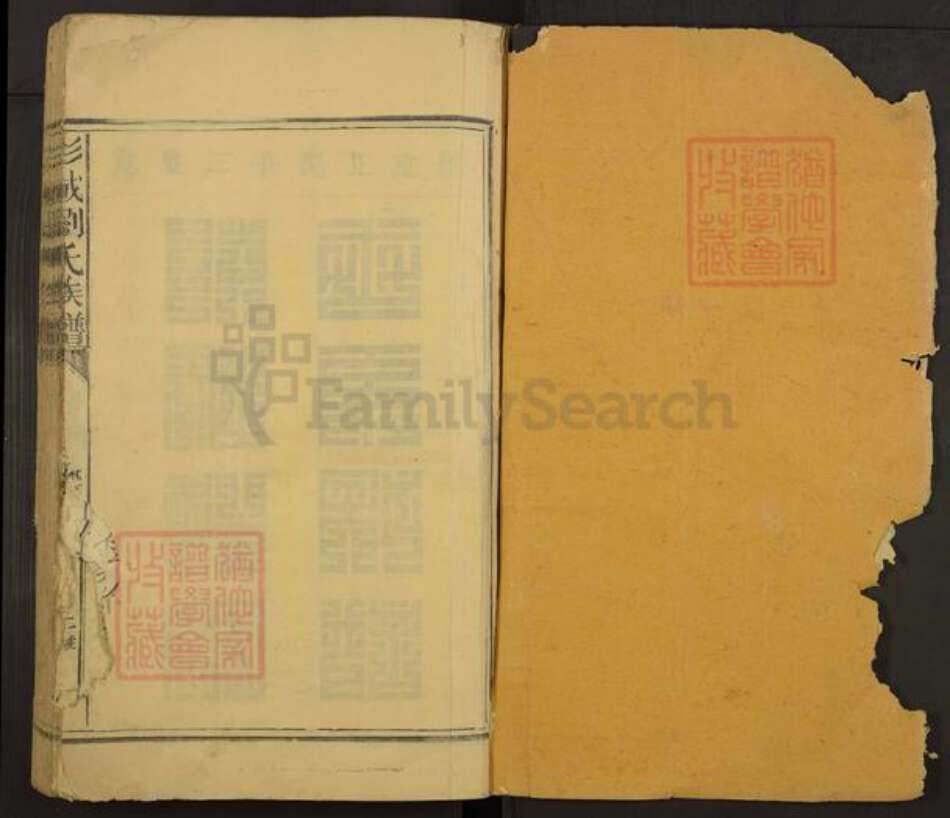 福建省三明市建宁县刘氏族谱-彭城刘氏族谱.pdf电子版预览图1