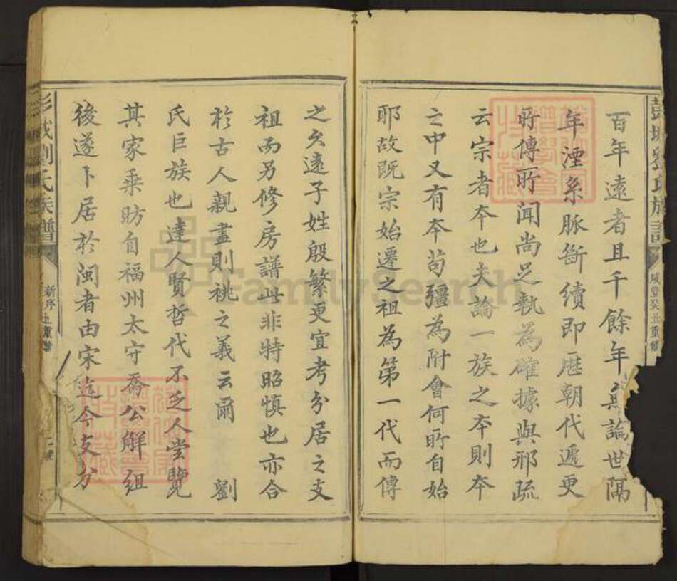 福建省三明市建宁县刘氏族谱-彭城刘氏族谱.pdf电子版预览图3