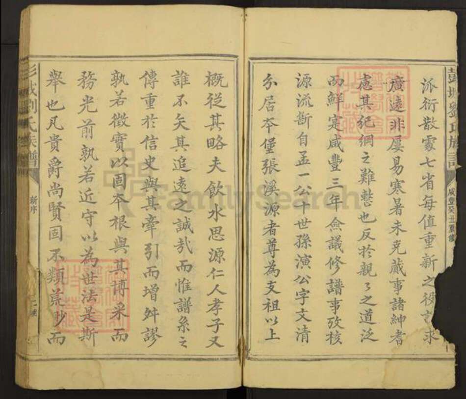 福建省三明市建宁县刘氏族谱-彭城刘氏族谱.pdf电子版预览图4