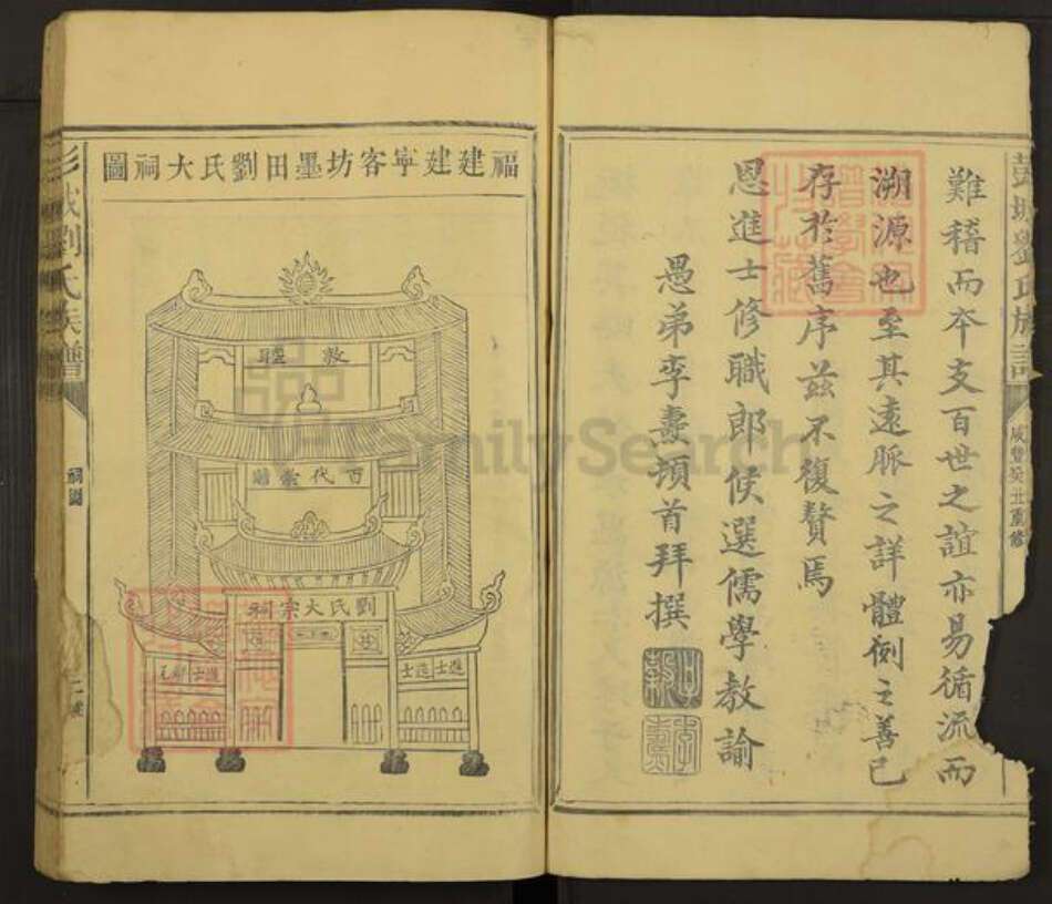 福建省三明市建宁县刘氏族谱-彭城刘氏族谱.pdf电子版预览图5