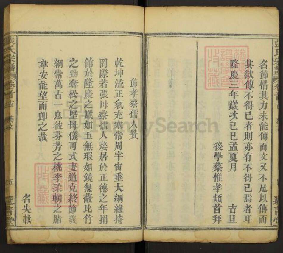 湖北省黄冈市罗田县张氏族谱-张氏宗谱.pdf电子版预览图4