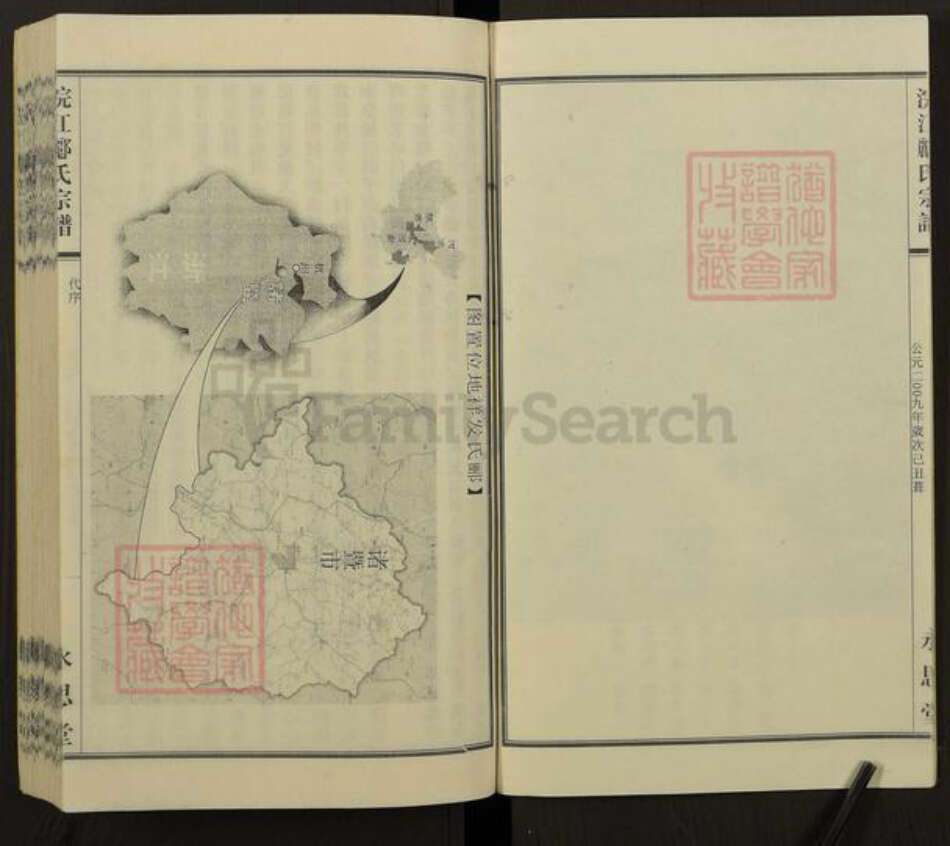 浙江省绍兴诸暨市诸暨郦氏族谱-浣江郦氏宗谱（秉彝房居马湖）.pdf电子版预览图4
