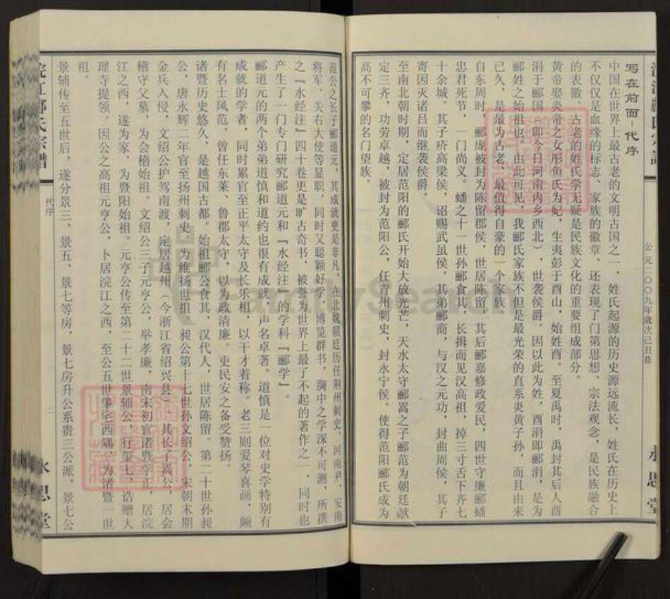 浙江省绍兴诸暨市诸暨郦氏族谱-浣江郦氏宗谱（秉彝房居马湖）.pdf电子版预览图5