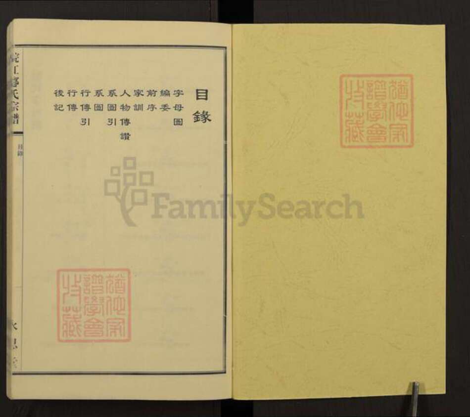 浙江省绍兴诸暨市诸暨郦氏族谱-浣江郦氏宗谱（贵二公派景三房居江龙）.pdf电子版预览图1