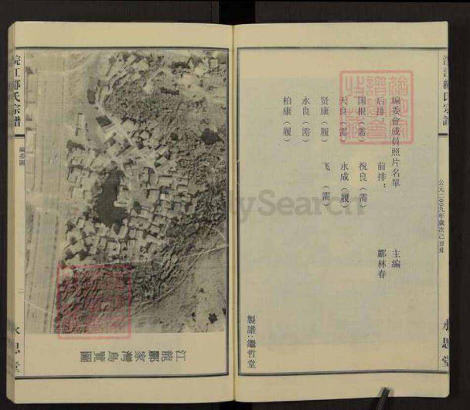 浙江省绍兴诸暨市诸暨郦氏族谱-浣江郦氏宗谱（贵二公派景三房居江龙）.pdf电子版预览图4
