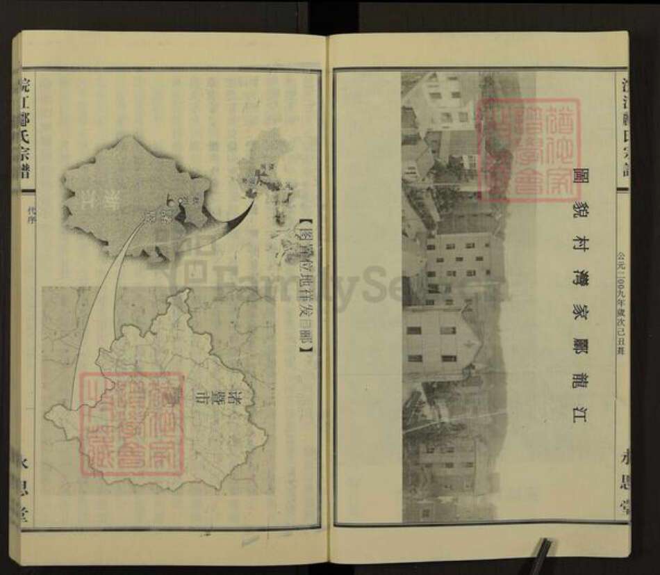 浙江省绍兴诸暨市诸暨郦氏族谱-浣江郦氏宗谱（贵二公派景三房居江龙）.pdf电子版预览图5