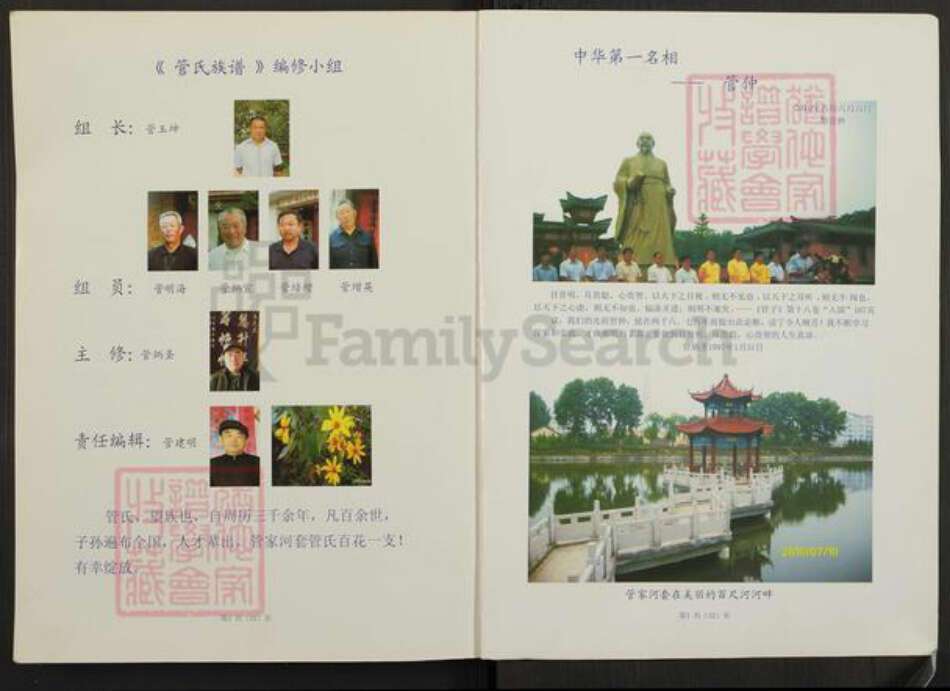 山东省潍坊市高密市管氏族谱-管氏族谱.pdf电子版预览图1