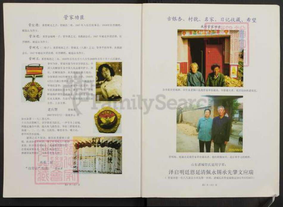 山东省潍坊市高密市管氏族谱-管氏族谱.pdf电子版预览图2