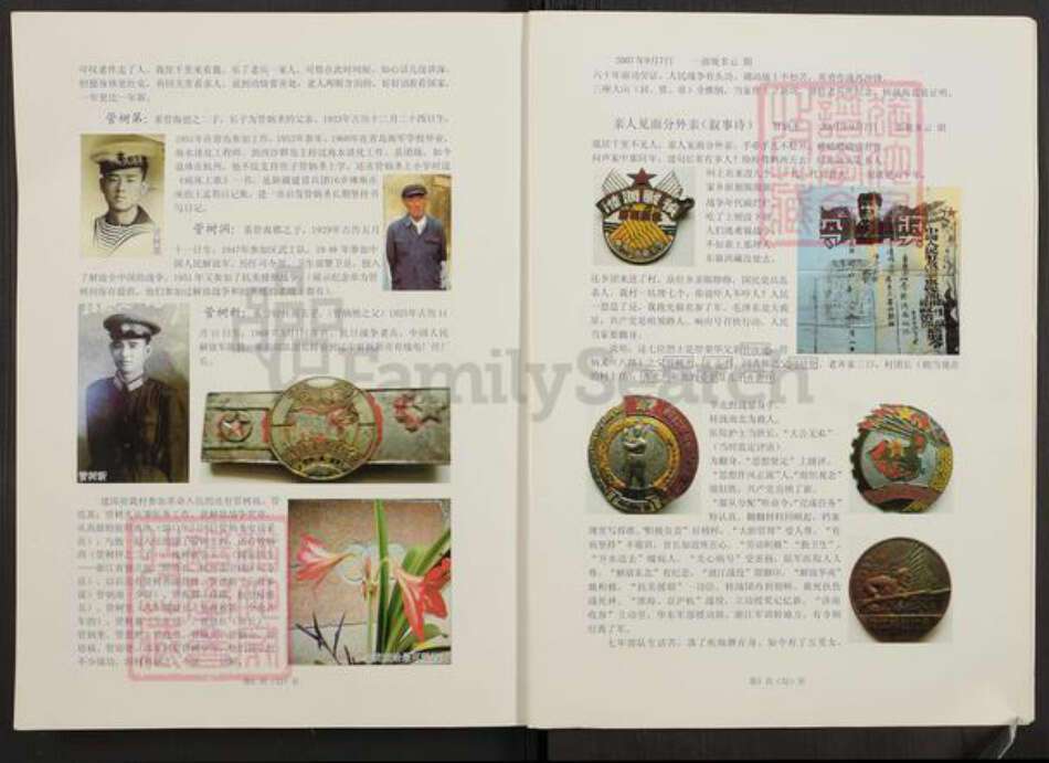 山东省潍坊市高密市管氏族谱-管氏族谱.pdf电子版预览图3