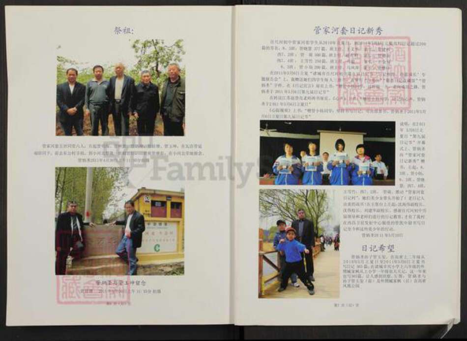 山东省潍坊市高密市管氏族谱-管氏族谱.pdf电子版预览图4