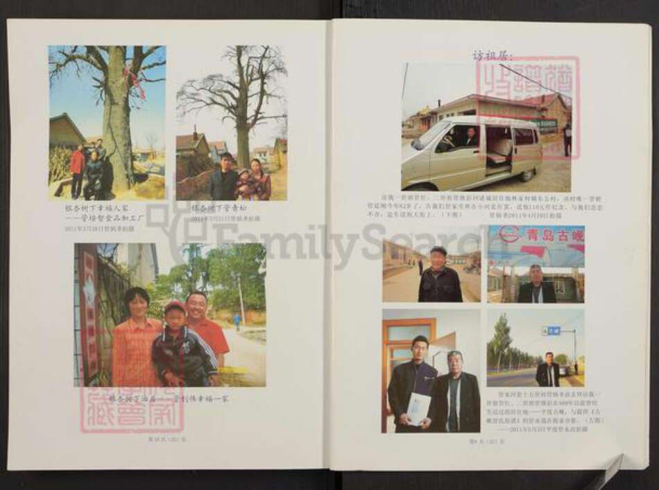 山东省潍坊市高密市管氏族谱-管氏族谱.pdf电子版预览图5