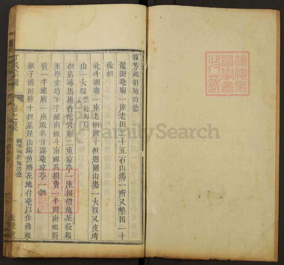 湖北省丁氏敦睦堂族谱-丁氏宗谱.pdf电子版预览图1