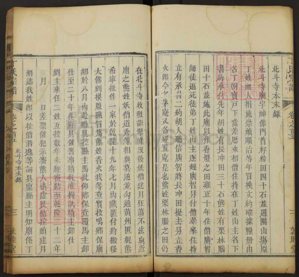 湖北省丁氏敦睦堂族谱-丁氏宗谱.pdf电子版预览图3