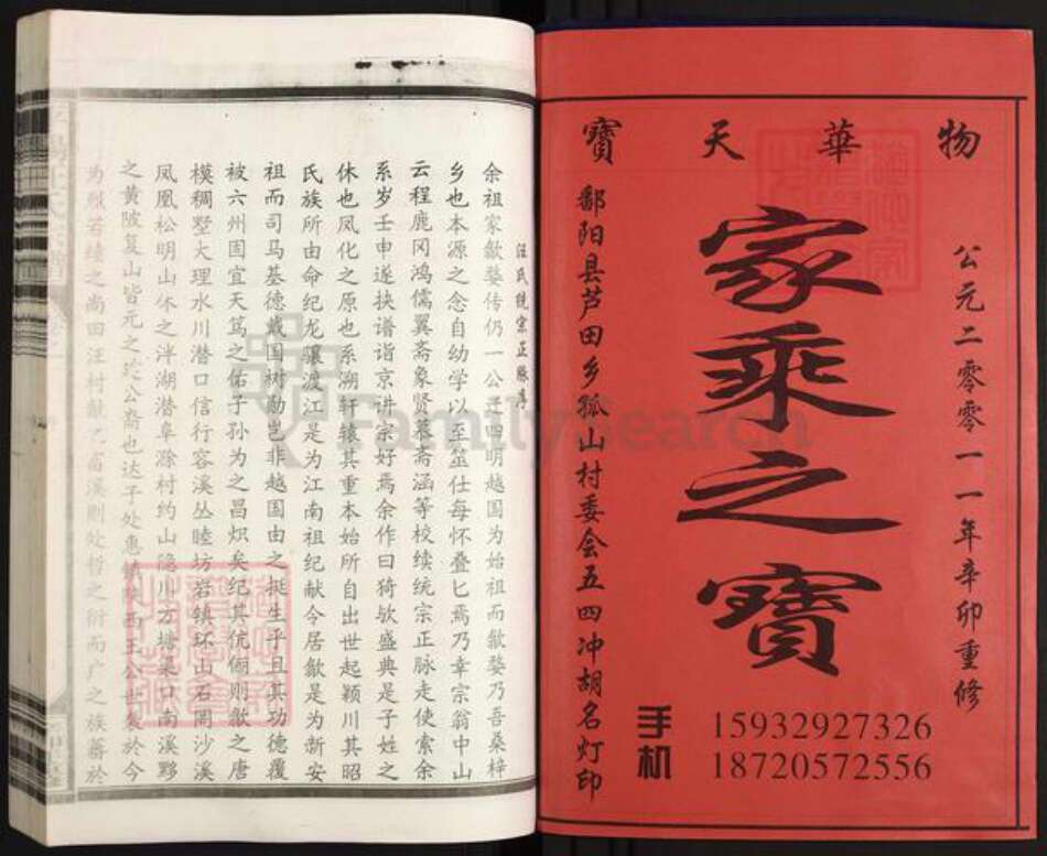 江西省上饶市鄱阳县汪氏族谱-平阳汪氏宗谱.pdf电子版预览图1