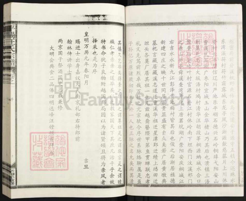 江西省上饶市鄱阳县汪氏族谱-平阳汪氏宗谱.pdf电子版预览图2