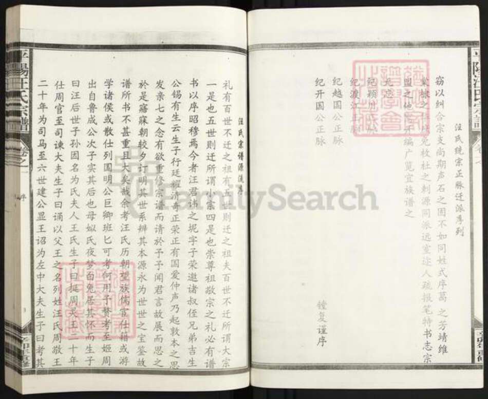 江西省上饶市鄱阳县汪氏族谱-平阳汪氏宗谱.pdf电子版预览图3