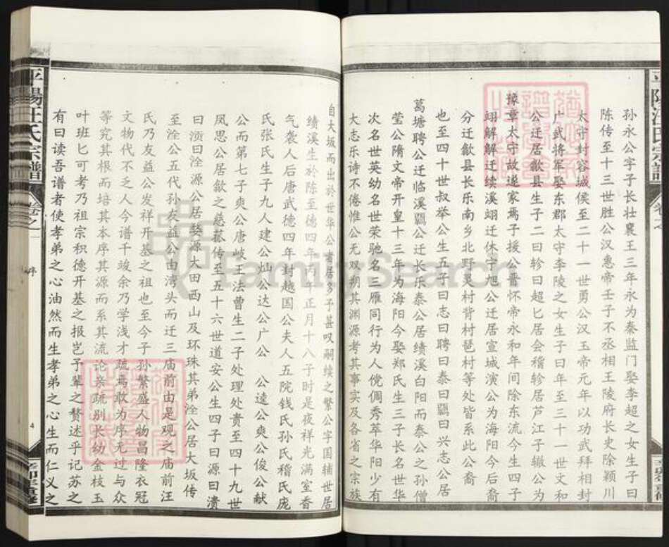 江西省上饶市鄱阳县汪氏族谱-平阳汪氏宗谱.pdf电子版预览图4