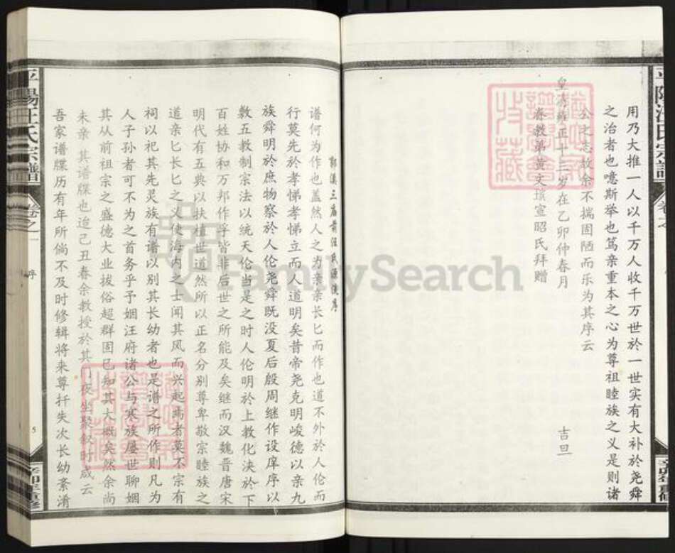 江西省上饶市鄱阳县汪氏族谱-平阳汪氏宗谱.pdf电子版预览图5