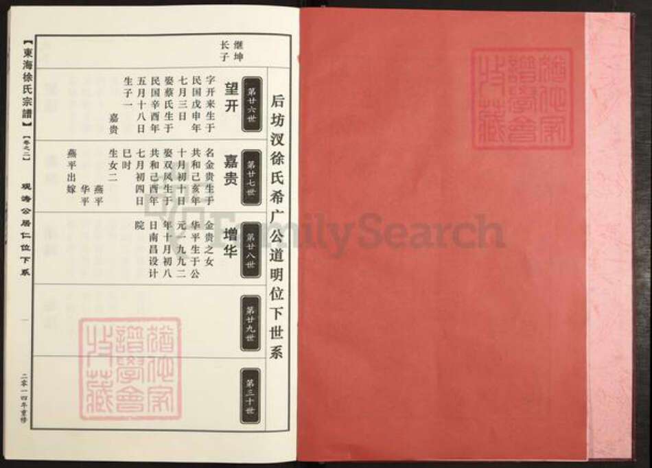 江西省上饶市鄱阳县徐氏族谱-东海徐氏宗谱.pdf电子版预览图2