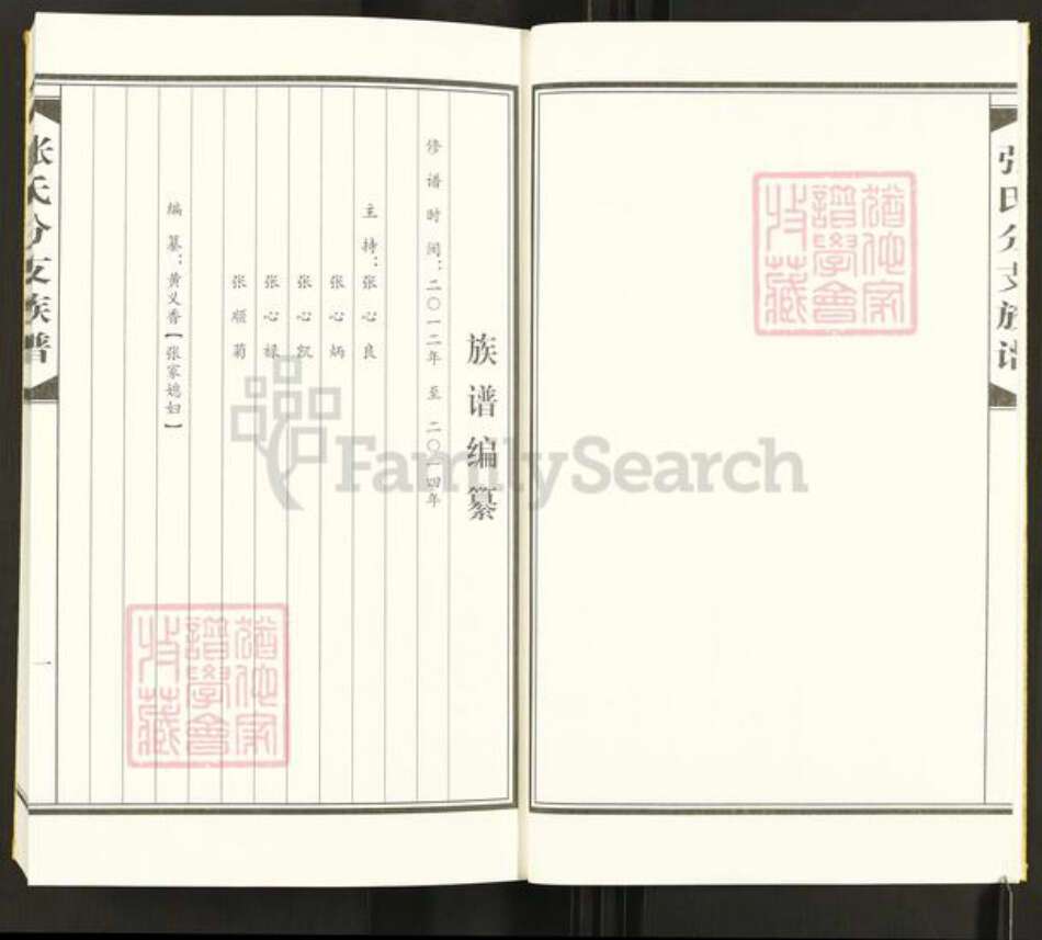 四川省资阳市安岳县四川省资阳市安岳县张；张氏族谱-张氏起蛟公分支族谱.pdf电子版预览图2