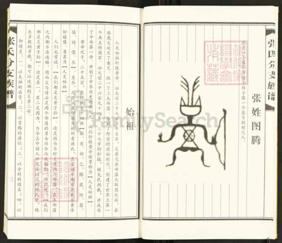 四川省资阳市安岳县四川省资阳市安岳县张；张氏族谱-张氏起蛟公分支族谱.pdf电子版预览图4