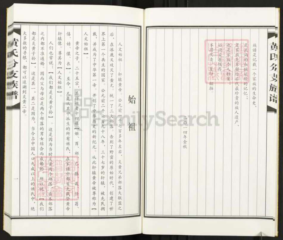 四川省资阳市安岳县四川省成都市简阳市黄；黄氏族谱-黄氏宗荣公分支族谱.pdf电子版预览图3