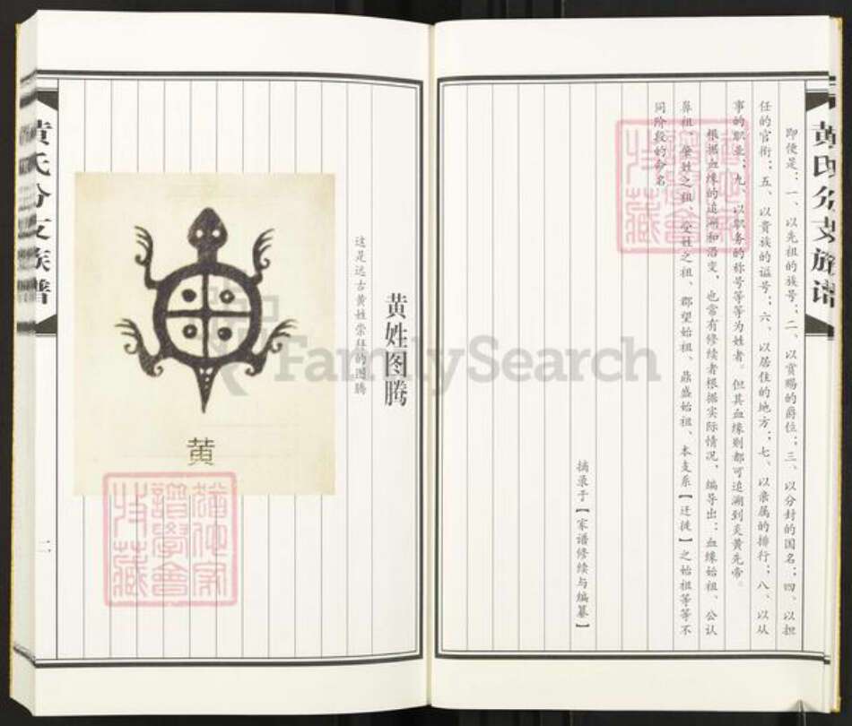 四川省资阳市安岳县四川省成都市简阳市黄；黄氏族谱-黄氏宗荣公分支族谱.pdf电子版预览图4