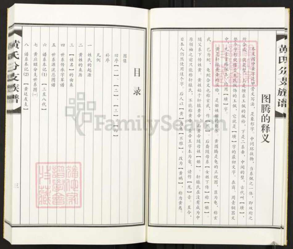 四川省资阳市安岳县四川省成都市简阳市黄；黄氏族谱-黄氏宗荣公分支族谱.pdf电子版预览图5