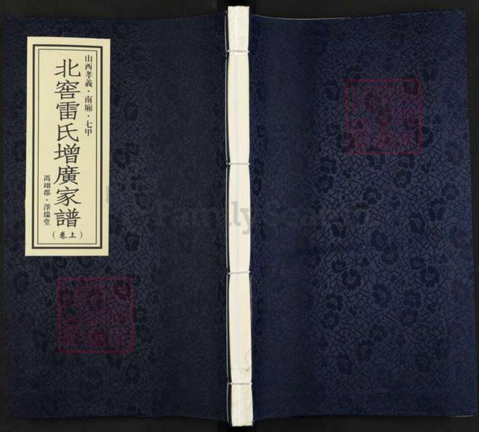 山西省吕梁市孝义市梧桐镇山西省吕梁市孝义市孝义雷氏泽瑞堂族谱-北窑雷氏增广家谱.山西孝义.南厢.七甲.pdf电子版缩略图